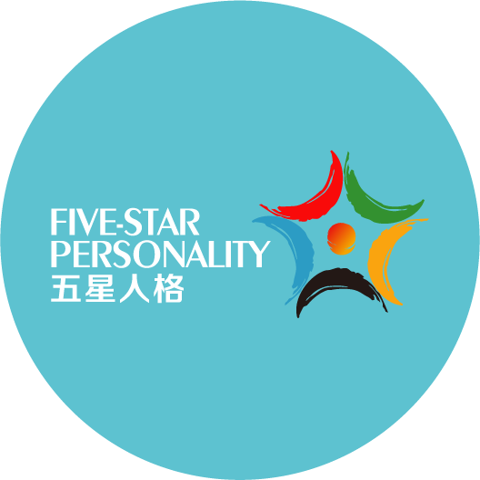五星人格